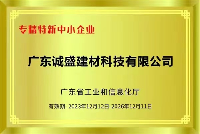 喜报！云开全站app官网登录成功通过2023年广东省“专精特新”中小企业认定